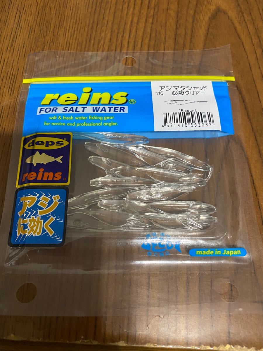 レインズ　reins ワームセット②