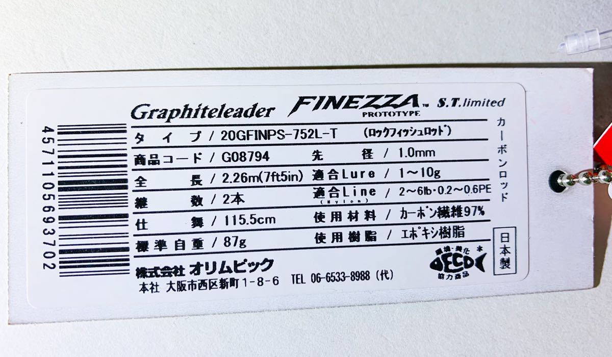 ☆新品☆ オリムピック 20フィネッツァプロトS.T.リミテッド 20GFINPS