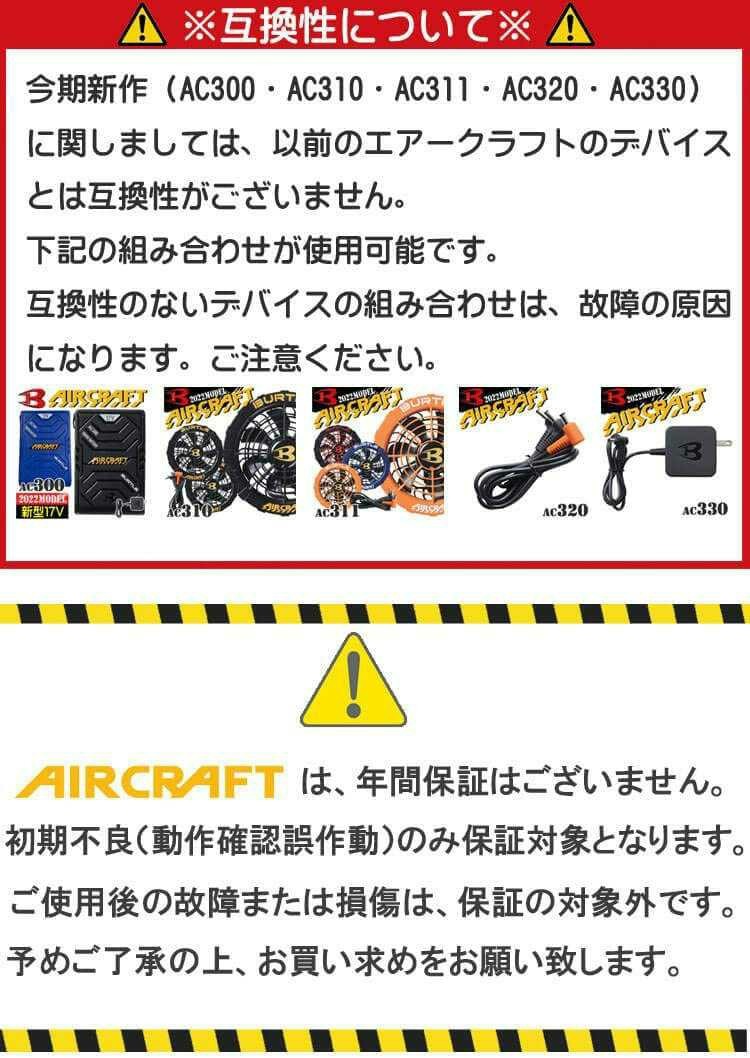 新品 最新 2022 バッテリー＆カラーファンセット 空調服 バートル【AC300+311】