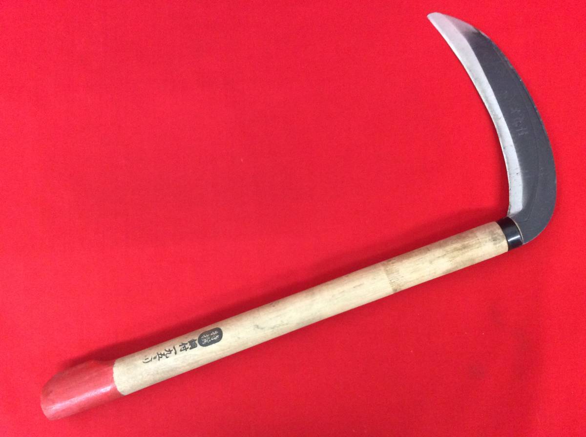 本鋼付 鎌 二丁まとめて 】 豊穣 信州型 本職用 特撰 鋼付 刃渡 145mm