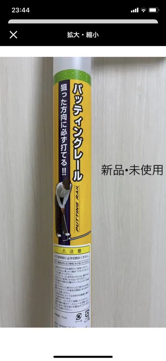 注目の 【新品未使用】 パッティングレール JP-5414-TR その他