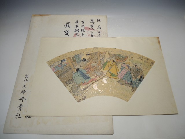 国宝 扇面古写経 下絵復刻】 古法純手摺 木版画 平安朝風俗画集成 丹青