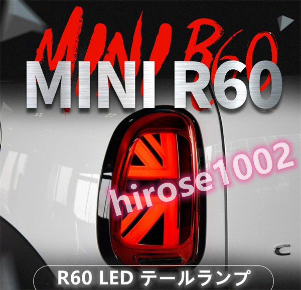 BMW MINI R60 LED シーケンシャル ウィンカー ファイバー LED テールランプ テールライト レッドブラック ユニオンジャック ２Ｐ_画像1