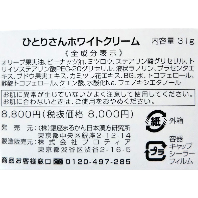 3個セット】ひとりさんホワイトクリーム 銀座まるかん www.physioclinic.it