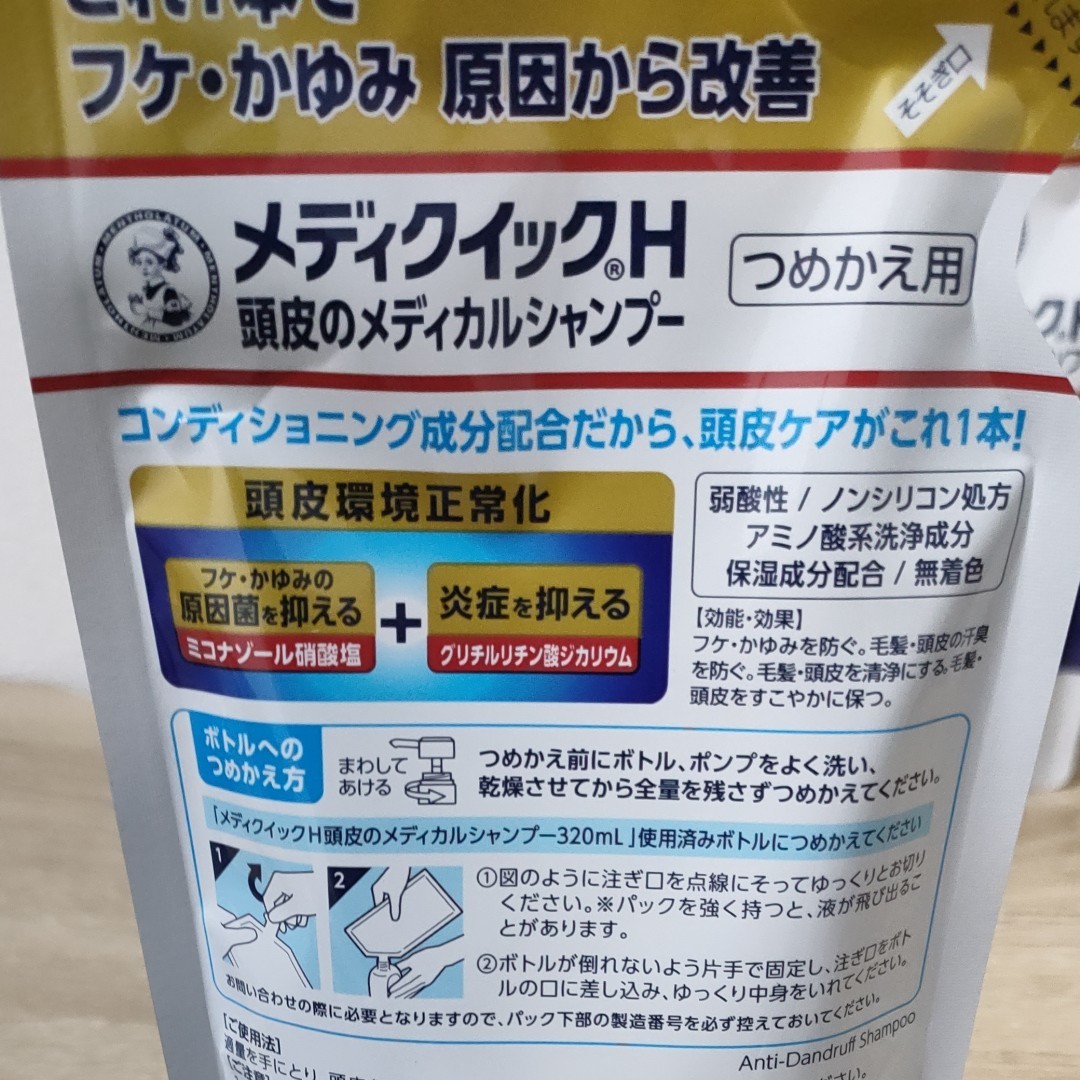 メディクイックH 頭皮のメディカルシャンプー つめかえ用 280ml入り×2個 メディクイックH 頭皮のメディカルシャンプー つめかえ用 280ml入り×2個