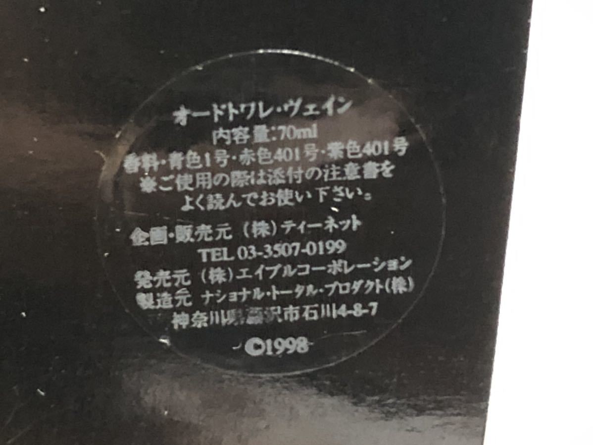 激レア　希少品　尾崎豊　YUTAKA OZAKI　香水　オードトワレ　ヴェイン 70ml　残量９割　送料無料！