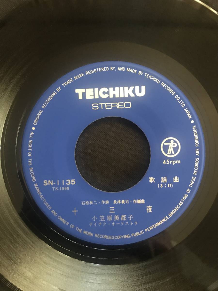 小笠原美都子 Ogasawara Mitsuko /十三夜 13 nights / Teichiku SN-1135 / 45 RPM EP_画像3