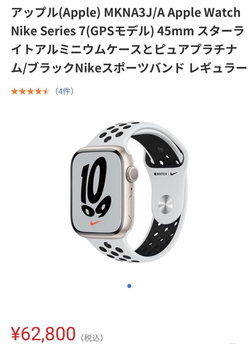 超美品 Apple Watch 7 NIKE 45mm GPSモデル ecousarecycling.com