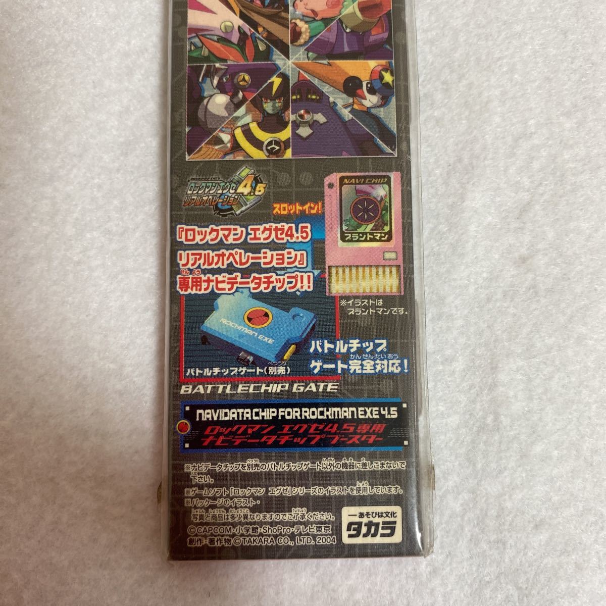 ロックマン ナビデータチップ エグゼ4 5 専用ナビデータチップ 2 ロックマン ナビデータチップ エグゼ4 5 専用ナビデータチップ 2