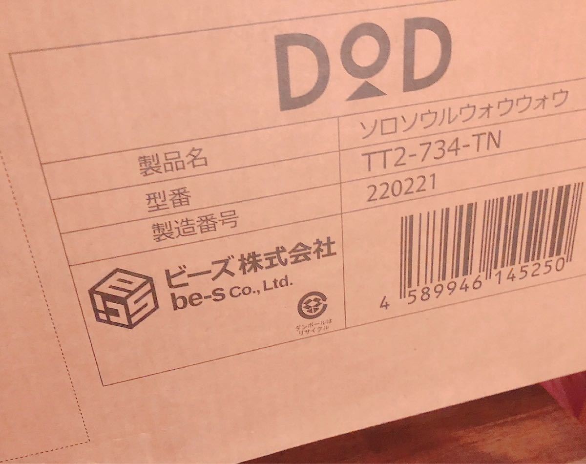 DOD テント ソロソウルウォウォウ TT2-734-TN タンカラー