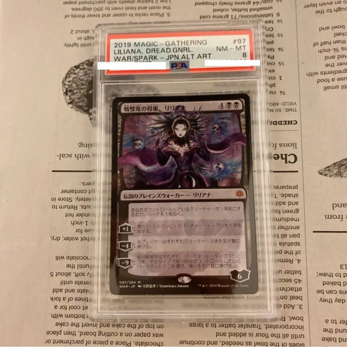 MTG 戦慄衆の将軍 リリアナ 天野喜孝 psa8 絵違いMTG | ospsteel.com