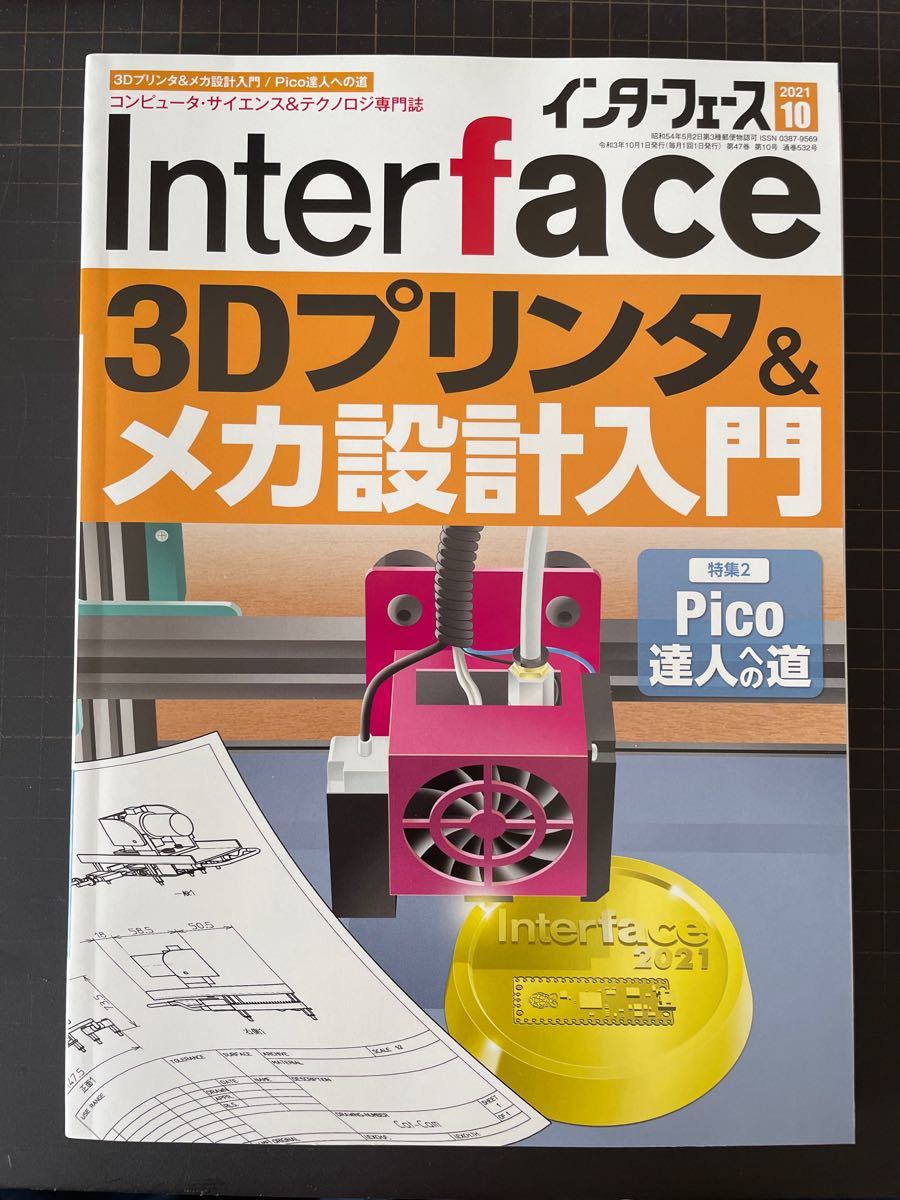 PayPayフリマ|Interface(インターフェース) 2021年 10 月号 PayPayフリマ|Interface(インターフェース) 2021年 10 月号