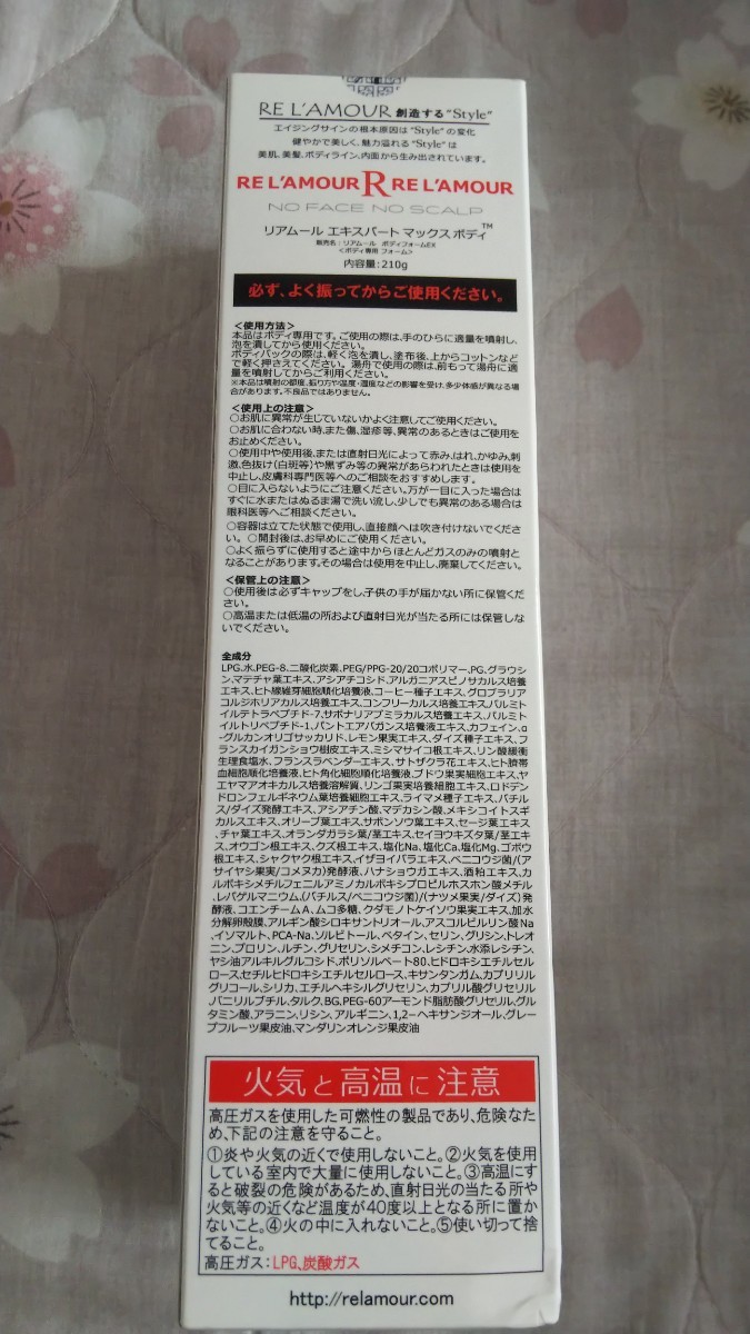 リアムール エキスパート マックスボディ 未使用品 www.fertsan.com.br