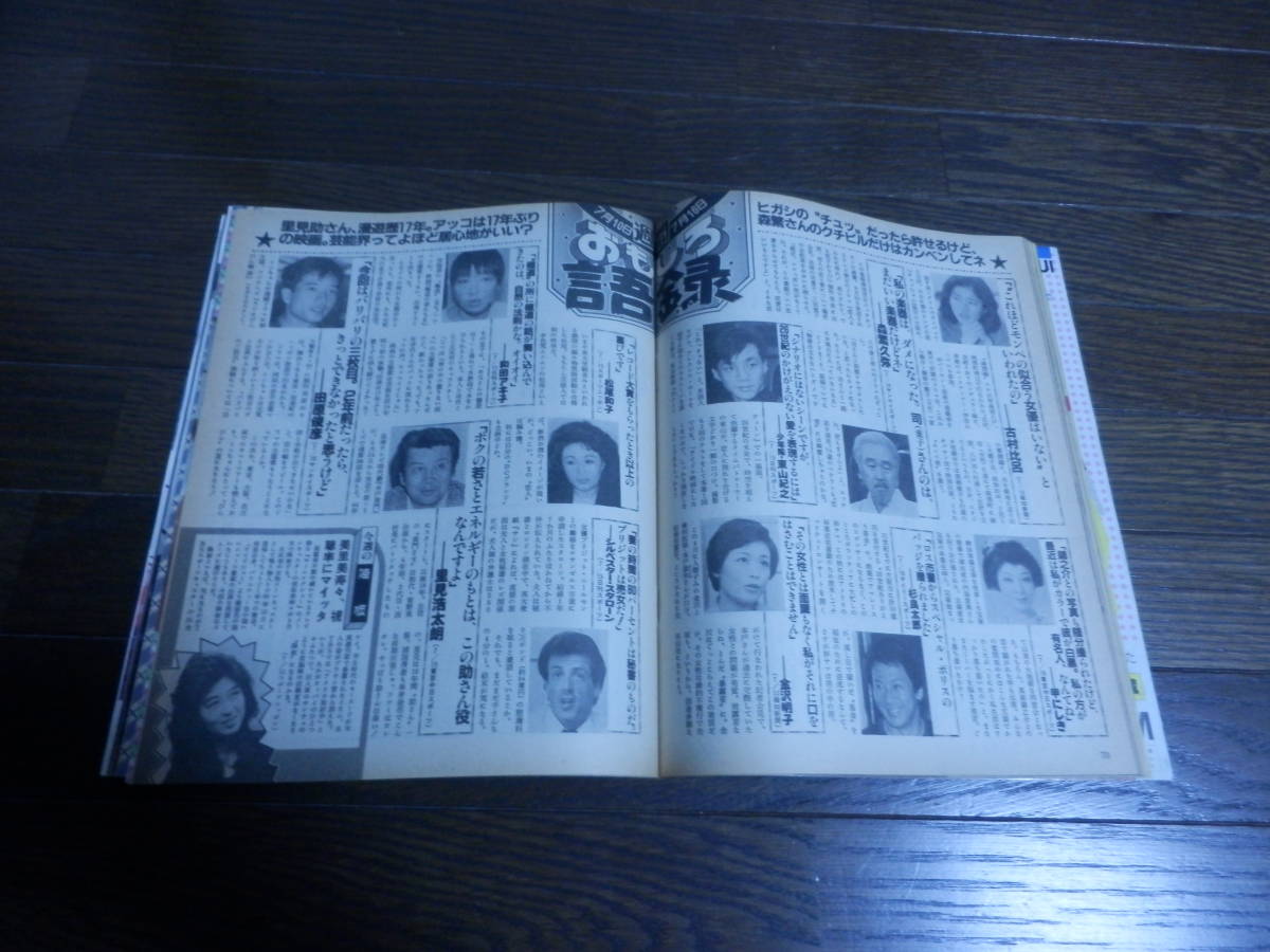  weekly ordinary Showa era 62 year 8 month stone .. next ./ Matsuda Seiko / Koizumi Kyoko / UGG nes* tea n/ Ootake Shinobu /pegi- leaf mountain /1987 year / poster / Showa Retro / love ..