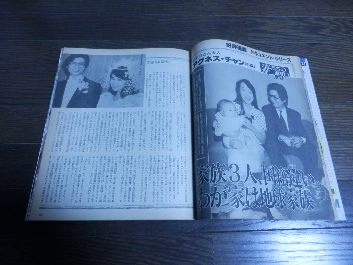  weekly ordinary Showa era 62 year 8 month stone .. next ./ Matsuda Seiko / Koizumi Kyoko / UGG nes* tea n/ Ootake Shinobu /pegi- leaf mountain /1987 year / poster / Showa Retro / love ..