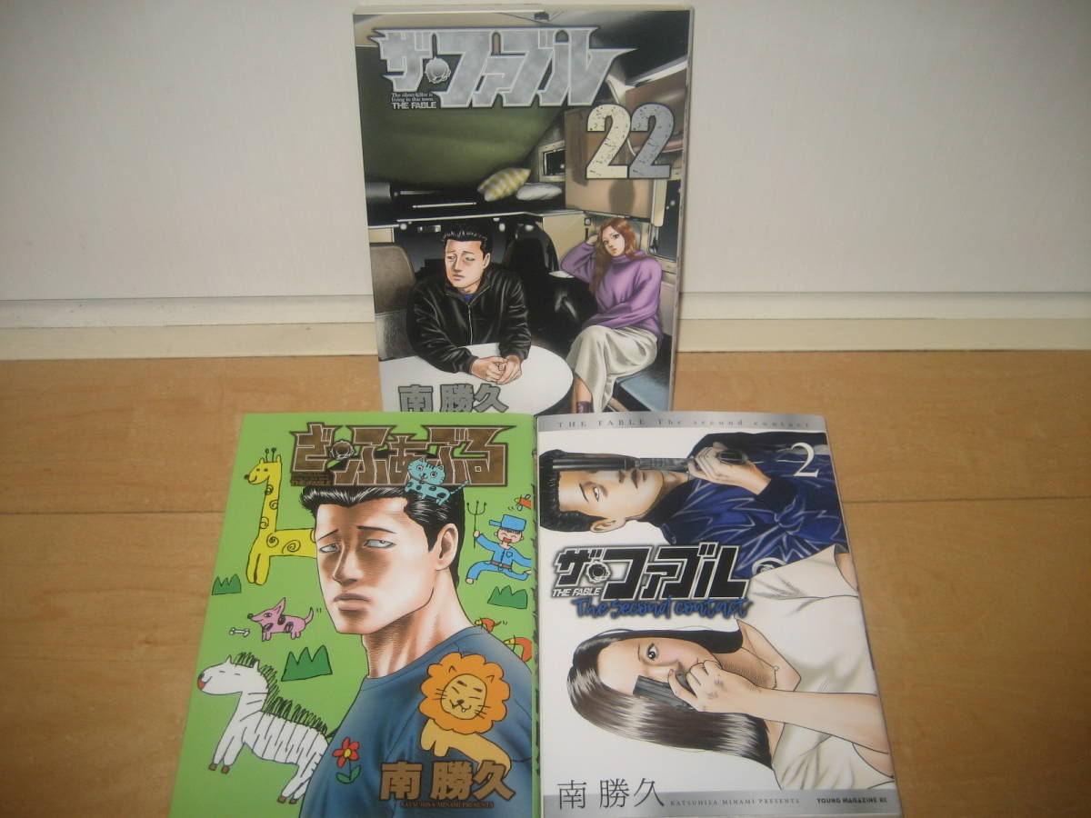 ☆ザ・ファブル 1~22巻+ざ・ふぁぶる+The second contact 1~2巻 南