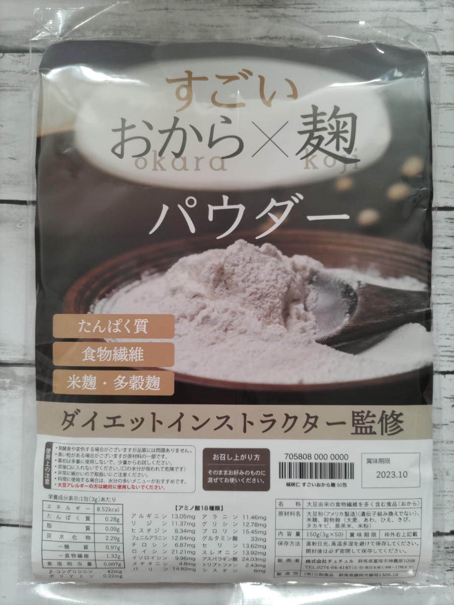 新品・最新版】すごいおから麹パウダー 50包 城咲仁 QVC|Yahoo 新品・最新版】すごいおから麹パウダー 50包 城咲仁 QVC|Yahoo