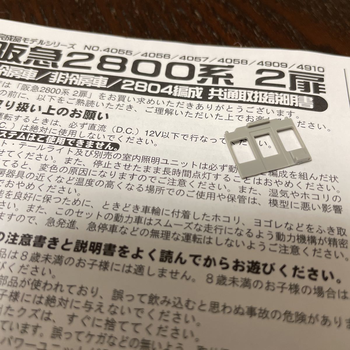 greenmax グリーンマックス 阪急 2800系【セットバラ/乗務員室仕切り】#KATO#9300系#8300系#6300系#7300系#雅洛#5300系#3300系#鉄コレ_画像1