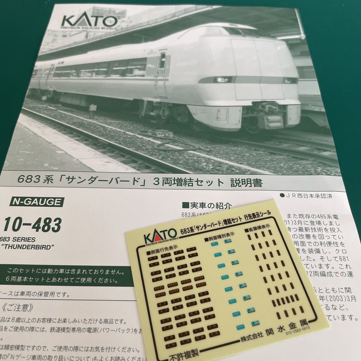 Yahoo!オークション - Kato 10-483 683系 サンダーバード【セットバ...