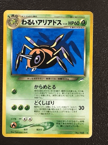 ポケモンカード 旧裏面 わるいクロバット、わるいアリアドス ポケモンカード 旧裏面 わるいクロバット、わるいアリアドス