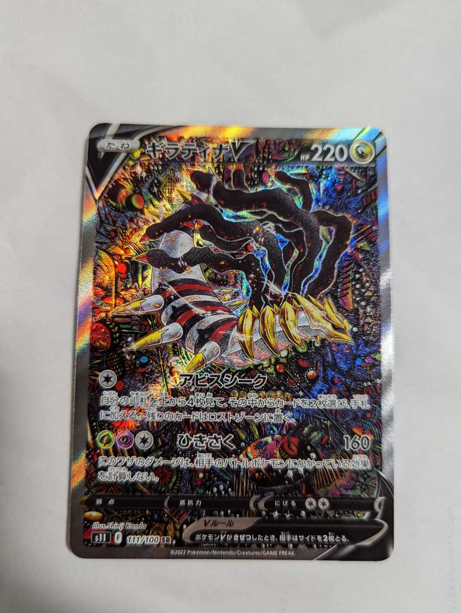美品】ギラティナ V SA SR ロストアビス kanfa720.com