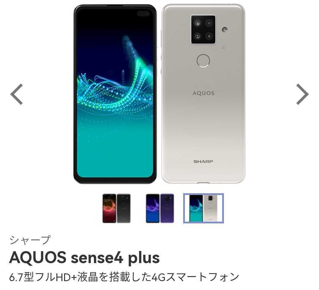AQUOS sense4 PLUS SH-M16 SIMフリー ホワイト 新品 8GB 128GB 大画面 4眼カメラ ワイヤレスイヤフォン 手帳型ケース付属 _画像2