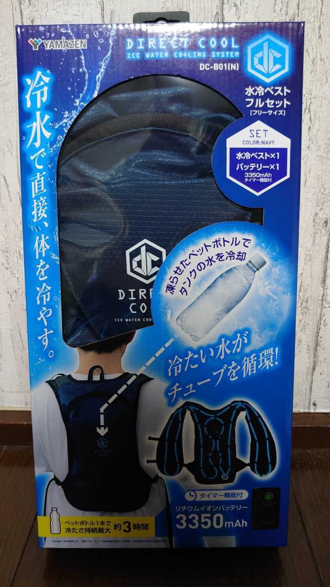 アイスマンベスト 山善YAMAZEN ダイレクトクール 水冷ベスト 水冷服