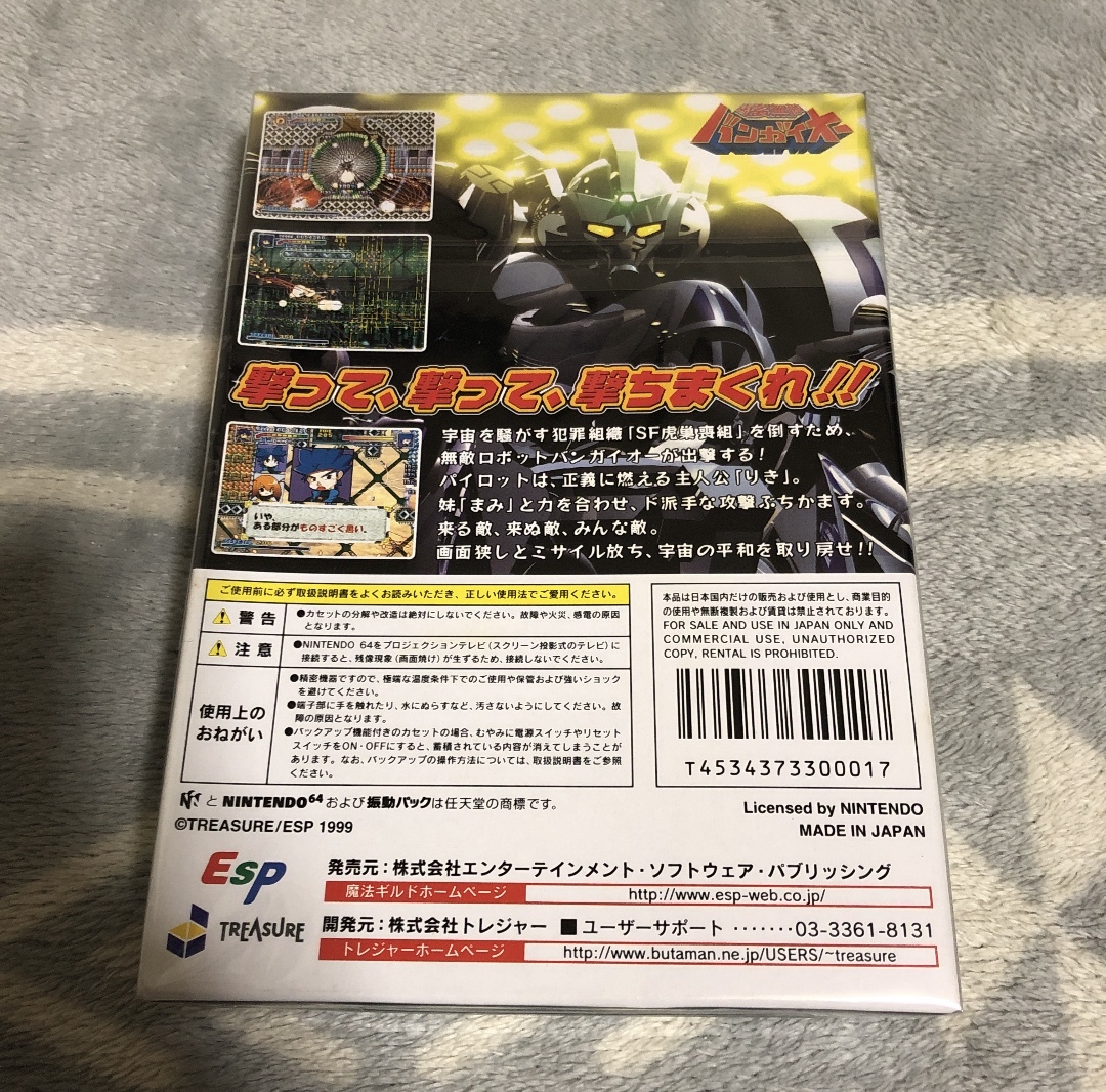  ニンテンドー64ソフト 爆裂無敵 バンガイオー 新品未開封 送料無料