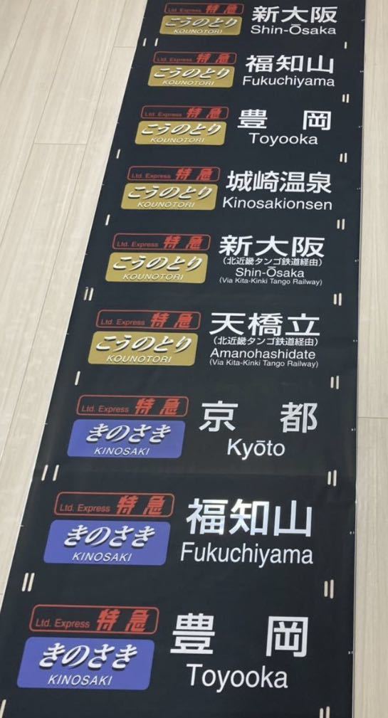 特急電車 前面方向幕 3コマ 381系? Yahoo!オークション - JR西日本 福知山電車区 381系 側面方向幕