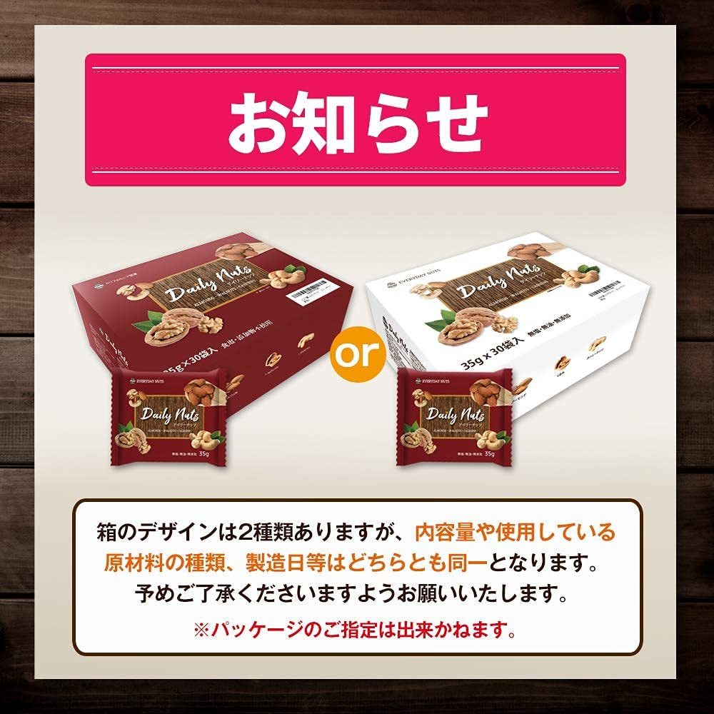 小分け3種 ミックスナッツ 1.05kg (35gx30袋) 産地直輸入 さらに小分け 箱入り 無塩 無添加 植物油不使用 (アー_画像2