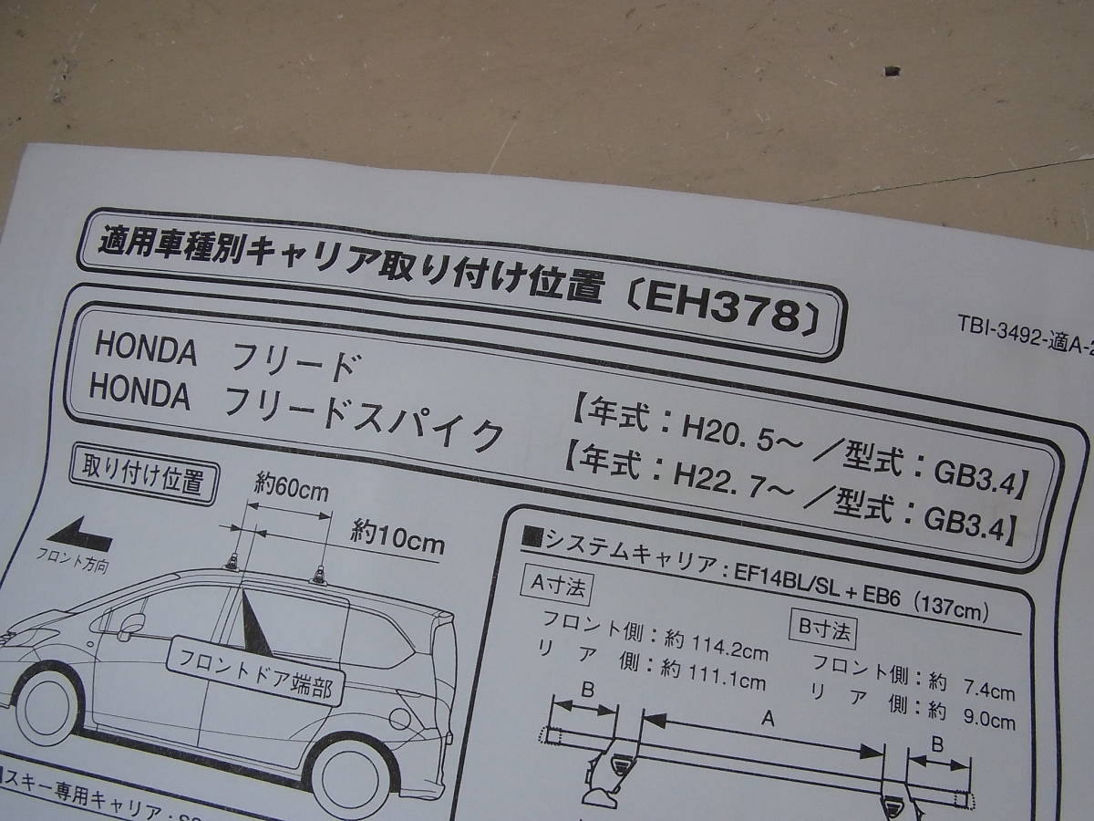 品 開封のみ Terzo Eh378 取付ホルダーセット 車種別ホルダー Honda ホンダ フリード フリードスパイク Gb3 Gb4 Gp3 送料500円 キャリアベース 売買されたオークション情報 Yahooの商品情報をアーカイブ公開 オークファン Aucfan Com 品 開封のみ Terzo Eh378 取付ホルダーセット 車種別ホルダー Honda ホンダ フリード フリードスパイク Gb3 Gb4 Gp3 送料500円 キャリアベース 売買されたオークション情報 Yahooの商品情報をアーカイブ公開 オークファン Aucfan Com