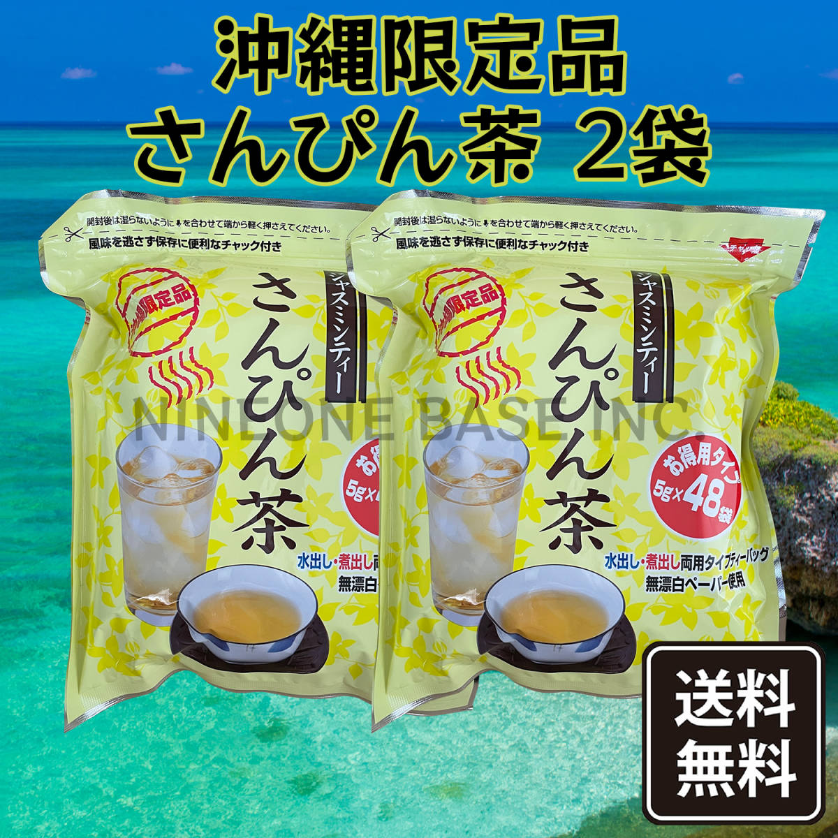 沖縄限定 さんぴん茶 2袋 ティーバッグ ジャスミンティー