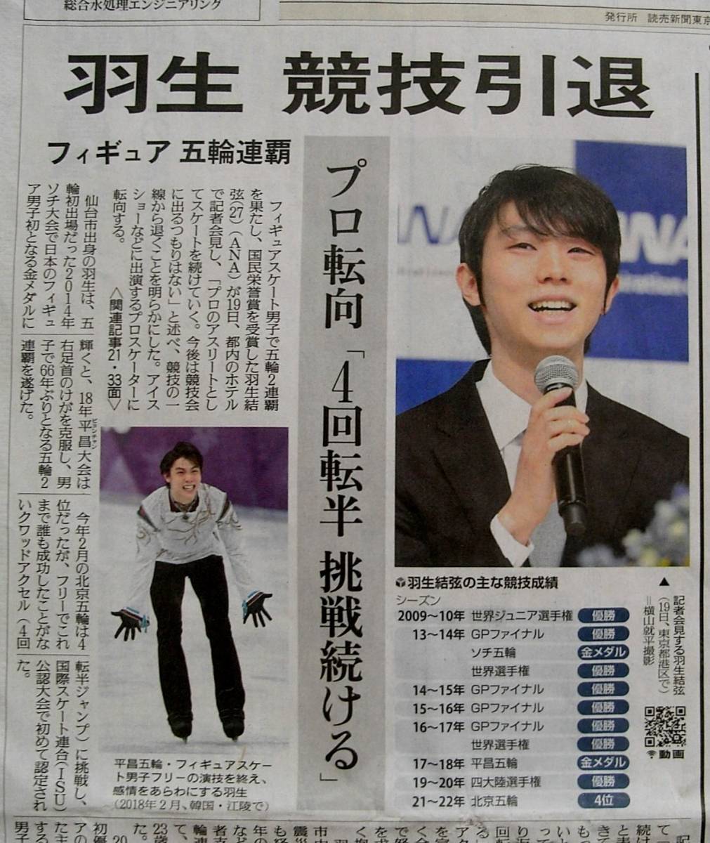 brisaforte.com.br - 羽生結弦 新聞2021.12.27デイリー 価格比較