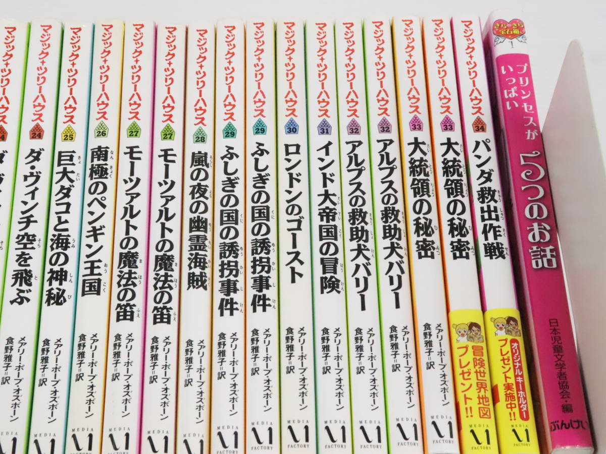 1円 F452 未検品 マジック ツリーハウス まとめて43冊セット メアリー 銀座正規取扱店 マジックツリーハウス 43冊セット 絵本