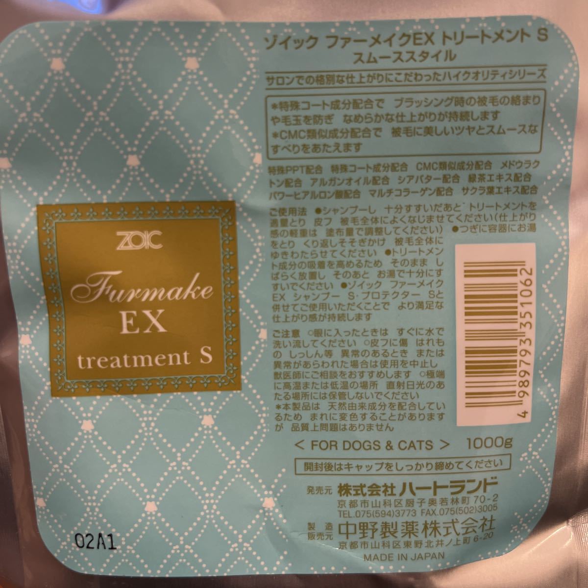 ZOIC ゾイック Furmake EX ファーメイクEX シャンプーS 1500ml+