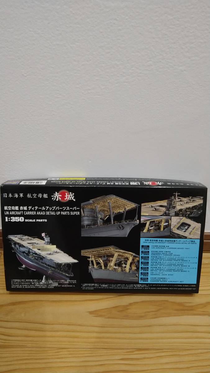 安い販促品 ハセガワ1/350：日本海軍空母「赤城」　エッチングパーツ6点セット 模型/プラモデル