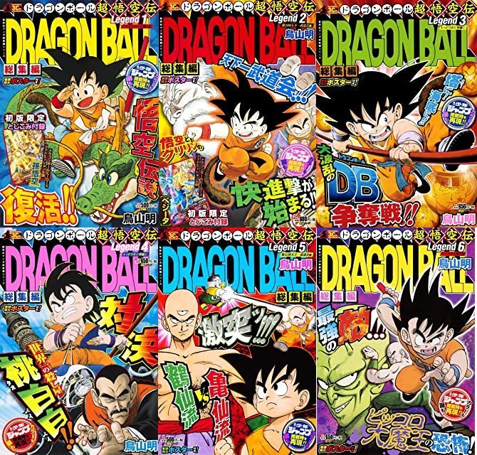 新品（未読品）ドラゴンボール 総集編 超悟空伝 全18巻 集英社マンガ総集編シリーズ DRAGON BALL 鳥山明／クロスエポック／CROSS EPOCH