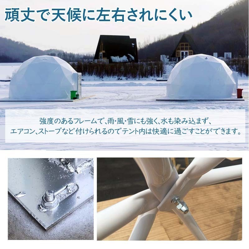 ドーム型テント グランピング ドームテント 直径7m 断熱三層 エアコン