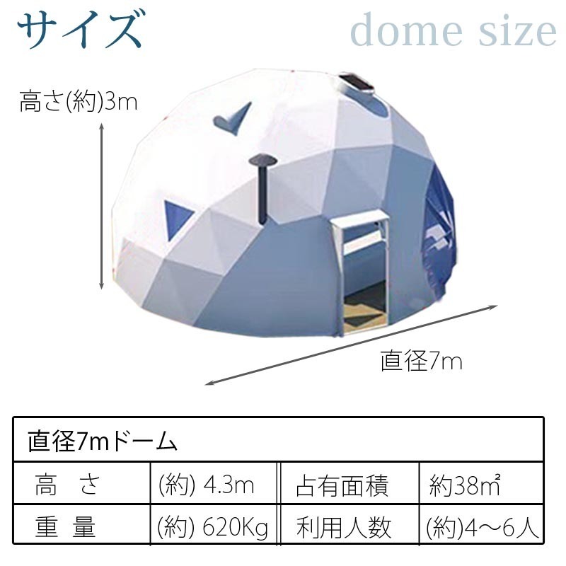 ドーム型テント グランピング ドームテント 直径7m 断熱三層 エアコン