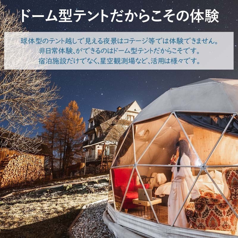 ドーム型テント グランピング ドームテント 直径7m 断熱三層 エアコン