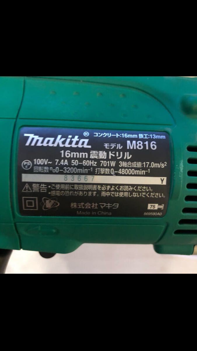 マキタ 振動ドリル M816 AC100V ストッパポール付