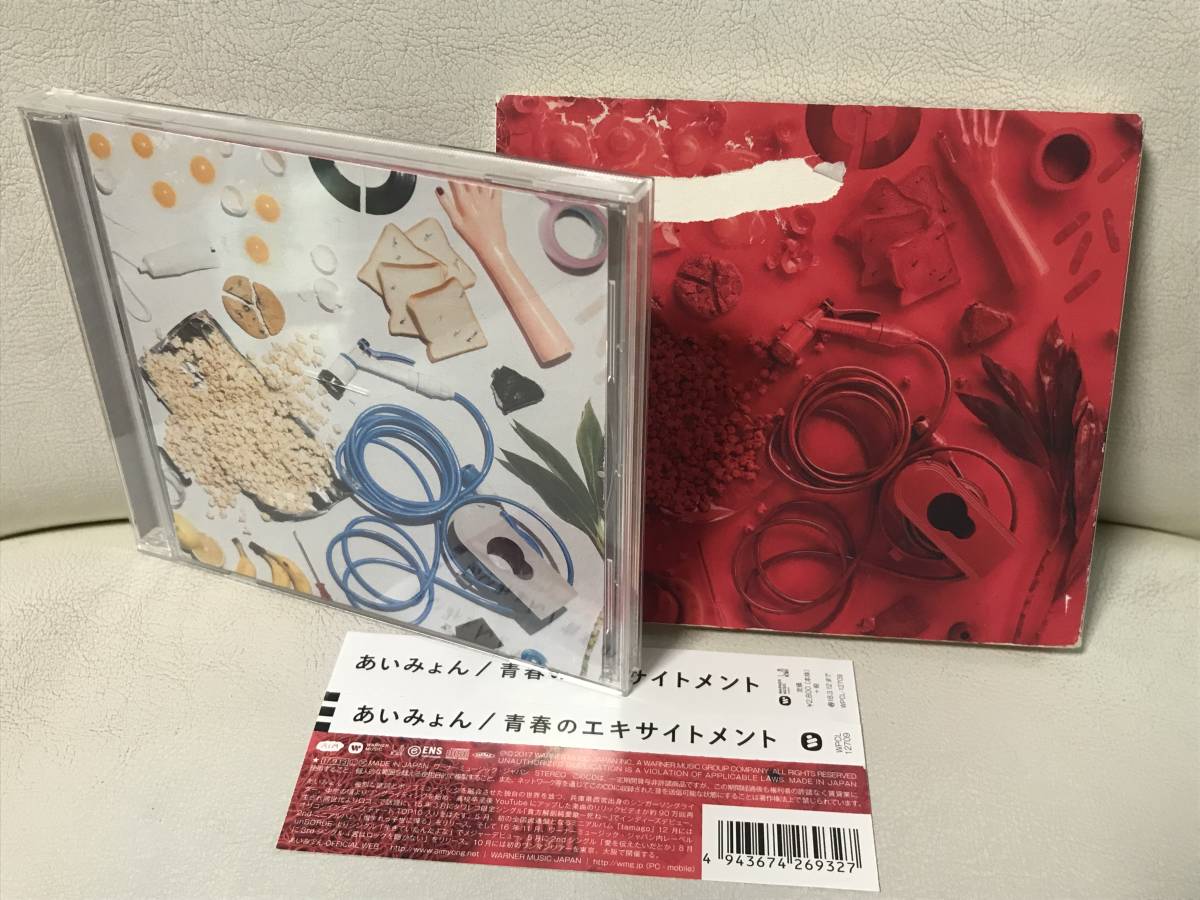 即決/送料無料 レンタルUP あいみょん 青春のエキサイトメント 即決/送料無料 レンタルUP あいみょん 青春のエキサイトメント