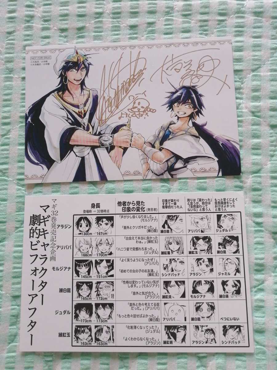 非売品〜「*マギ シンドバッドの冒険*」〜特典 イラストカード 非売品〜「*マギ シンドバッドの冒険*」〜特典 イラストカード