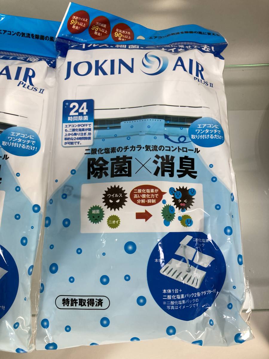 JOKIN AIR PLUS 2 空間除菌 消臭 ウイルス 花粉 エアコン 5袋セット_画像2