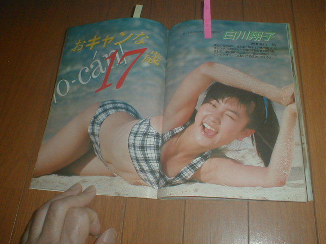 大海賊1988/7 増田未亜32P 新田まゆみ(諏訪野しおり)5P テニスウェア 浅間るい8P 白川翔子 成瀬真奈美 若林志保 直木亜弓 五味岡たまき 商品细节 | Yahoo! JAPAN Auction | One Map by FROM JAPAN 大海賊1988/7 増田未亜32P 新田まゆみ(諏訪野しおり)5P テニスウェア 浅間るい8P 白川翔子 成瀬真奈美 若林志保 直木亜弓 五味岡たまき 商品细节 | Yahoo! JAPAN Auction | One Map by FROM JAPAN