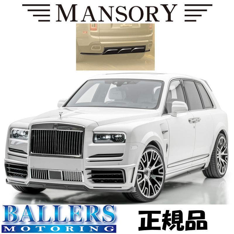 MANSORY リアディフューザー カーボン ロールスロイス カリナン マンソリー RollsRoyce Cullinan RRC-802-121