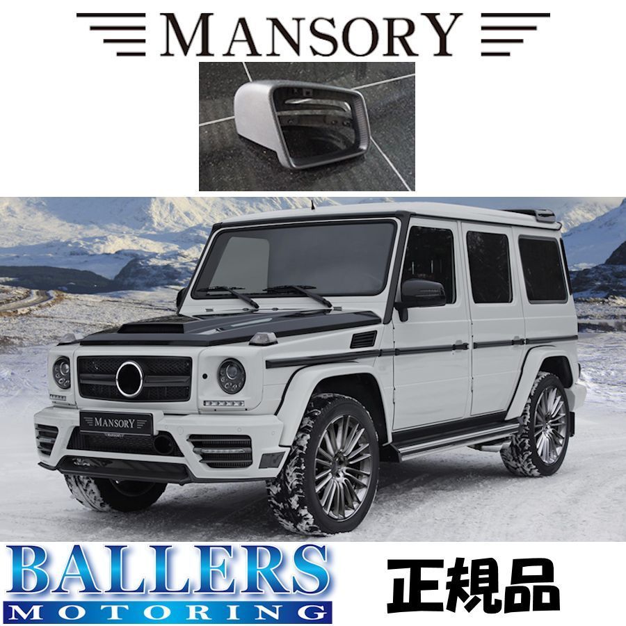 ください ヤフオク! - MANSORY ドアミラーハウジング Carbon BENZ W463