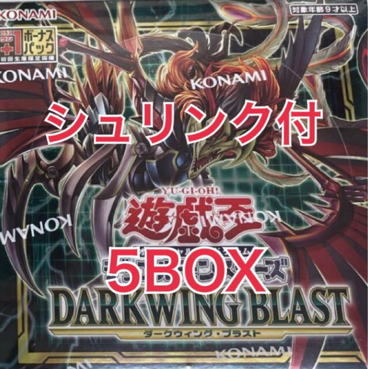 遊戯王 ダークウィングブラスト DARKWING BLAST シュリンク付 未開封