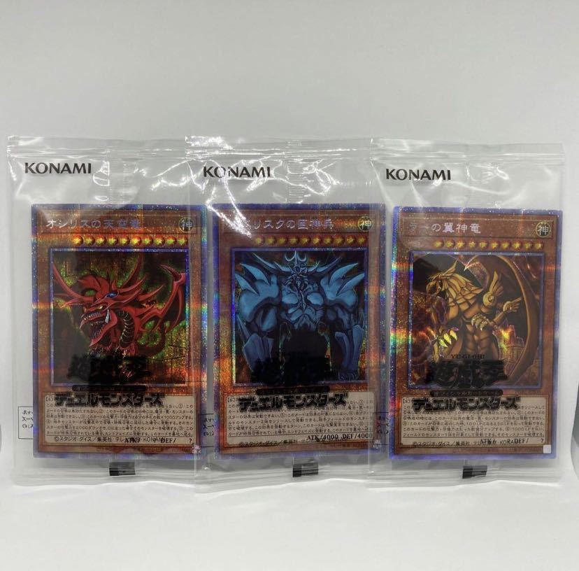 遊戯王 PRISMATIC GOD BOX オシリスの天空竜 オベリスクの巨神兵 ラー