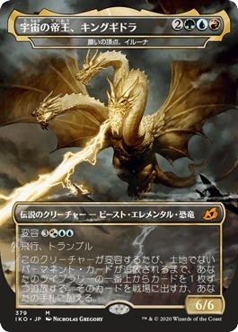 MTG ■金/日本語版■ 《宇宙の帝王、キングギドラ/Ghidorah, King of the Cosmos》★ショーケースFOIL★ イコリア:巨獣の棲処 IKO